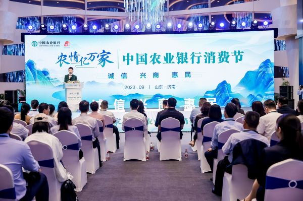 農(nóng)情億萬家 中國農(nóng)業(yè)銀行深化推進(jìn)“誠信、興商、惠民”主題消費(fèi)節(jié)