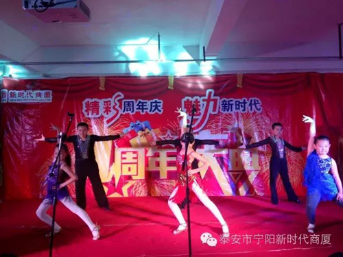 寧陽新時代商廈一周年店慶晚會落幕！