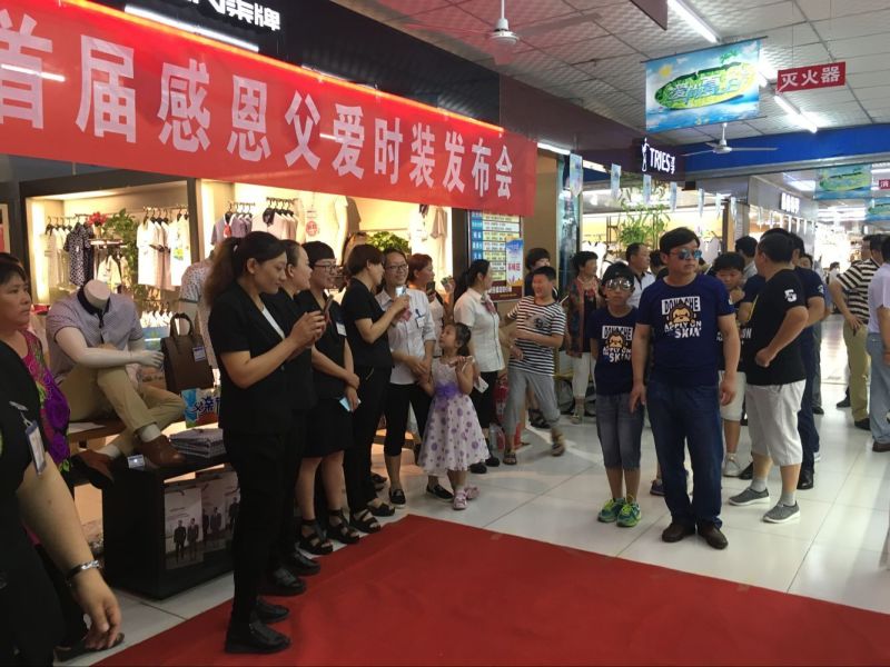 回顧精彩現(xiàn)場 | 2016五馬新時代首屆感恩父愛時裝發(fā)布會落幕！