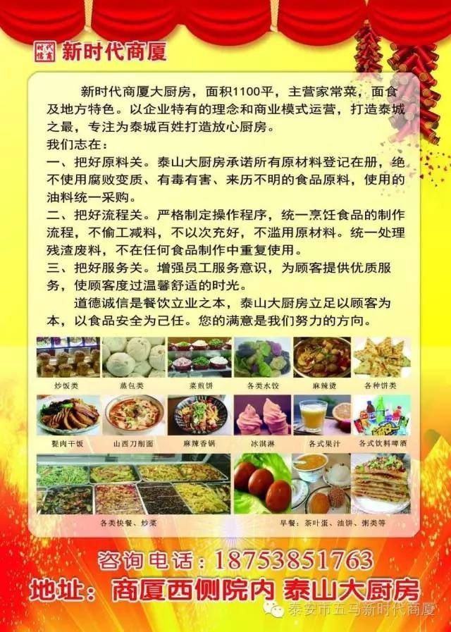 新時代商廈泰山大廚房 | 7月2日開業(yè)大酬賓！好禮享不停！