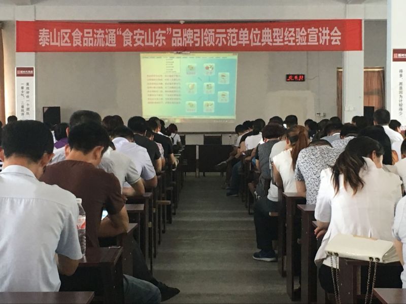 省級食品城市創(chuàng)建暨“食安山東”示范單位典型經驗宣講活動在我商廈舉行！