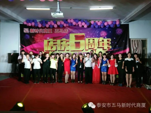 【精彩再現(xiàn)】五馬店六周年店慶晚會(huì)落幕！