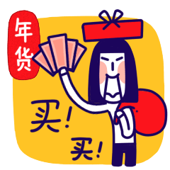 時(shí)代儒商｜新時(shí)代商廈徐家樓店首屆年貨大集 你的年味我們承包了！