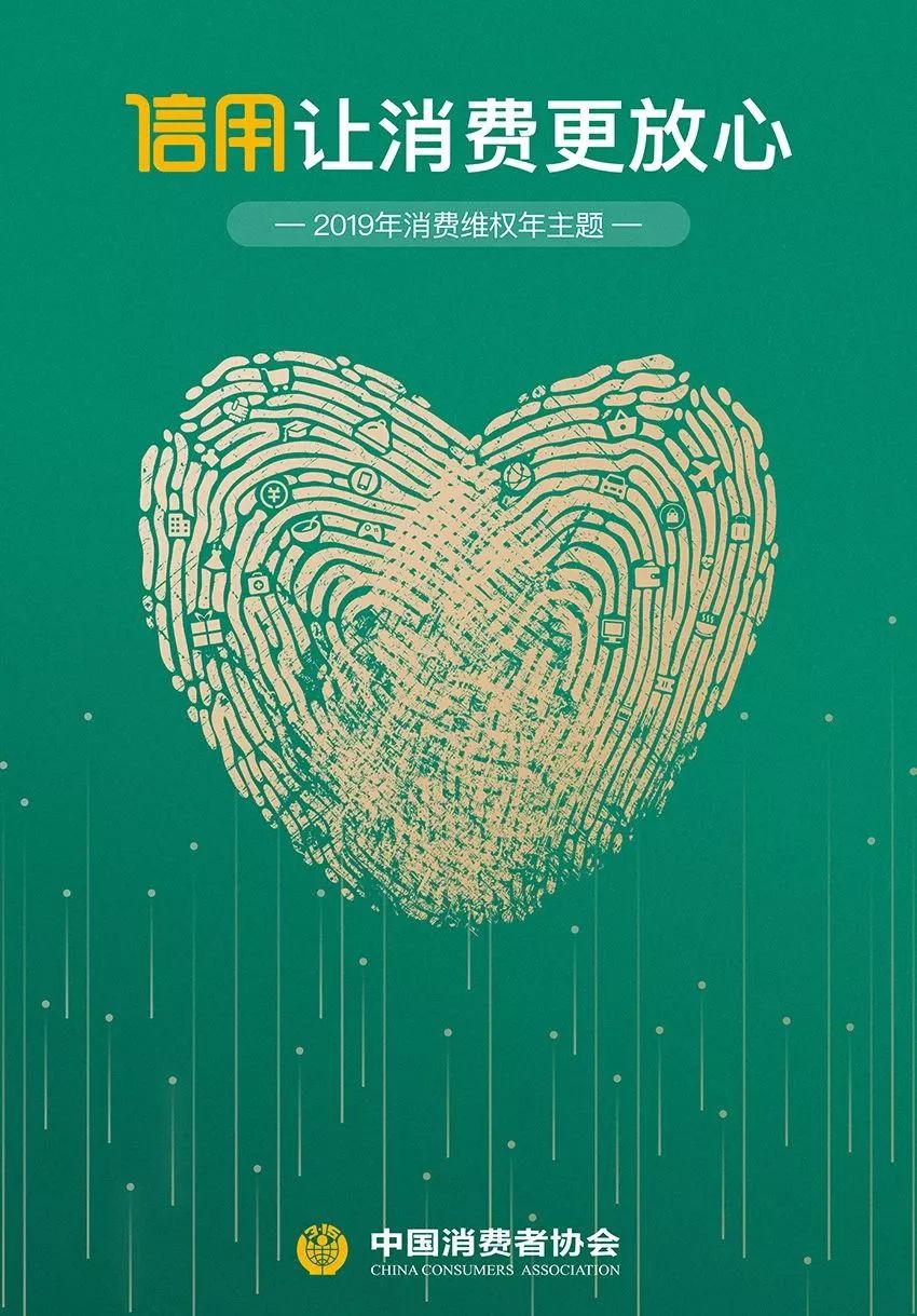 新時代商廈｜誠信315 信用讓消費更放心！