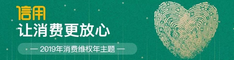 新時代商廈｜誠信315 信用讓消費更放心！