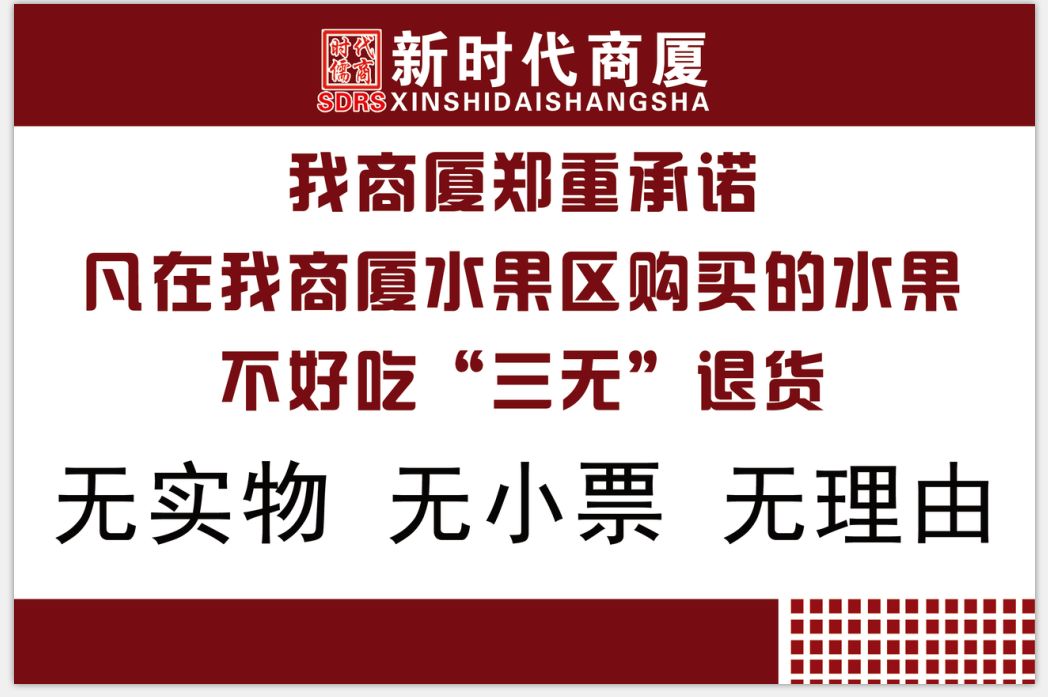 新時代商廈｜誠信315 信用讓消費更放心！