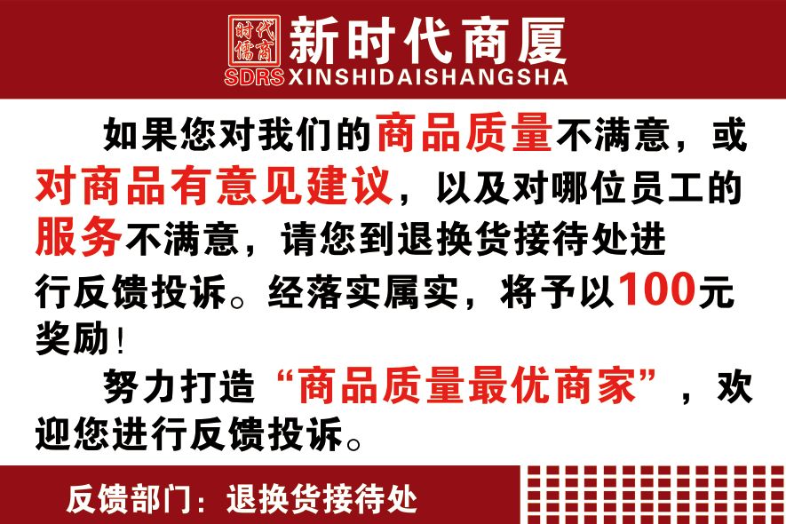新時代商廈｜誠信315 信用讓消費更放心！