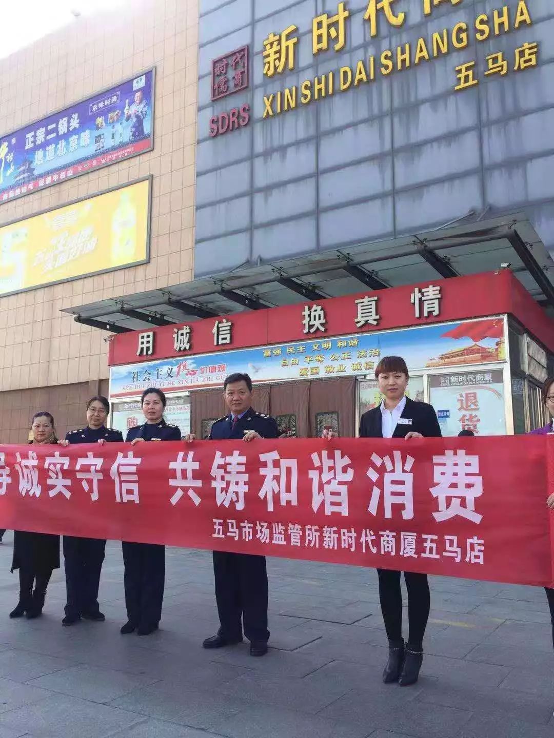 新時代商廈｜誠信315 信用讓消費更放心！